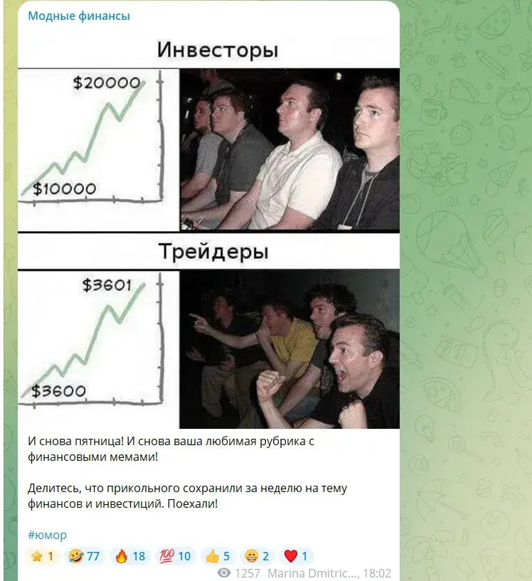модные финансы
