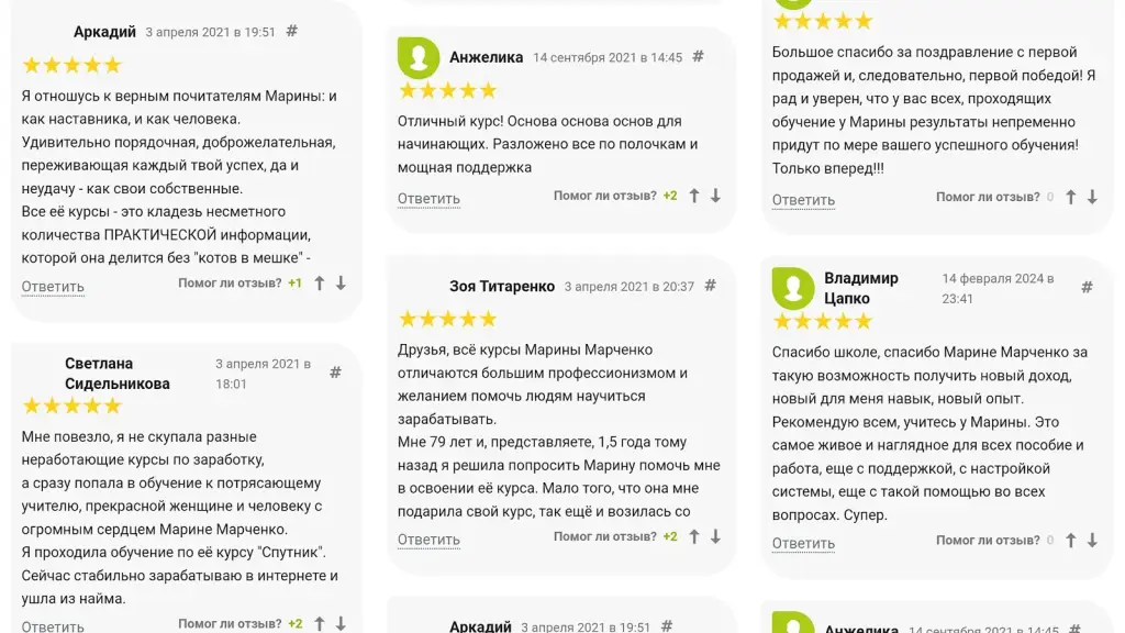 марина марченко отзывы