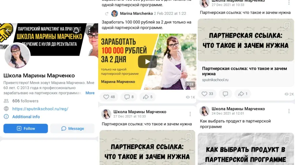 марина марченко партнерская программа