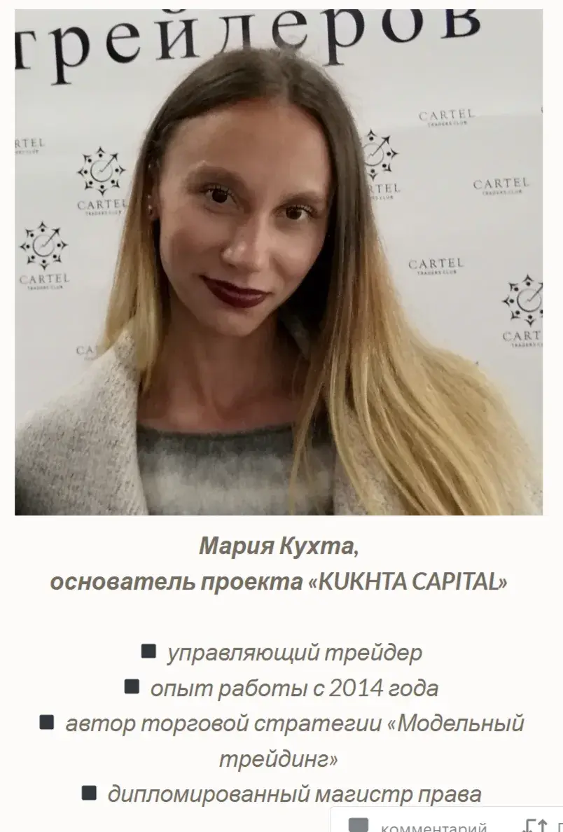 мария кухта слив