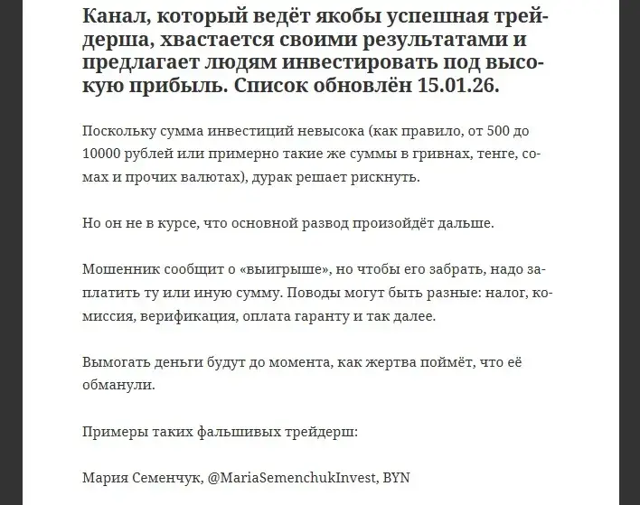 мария семенчук