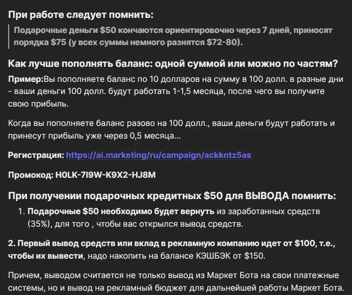 маркетбот