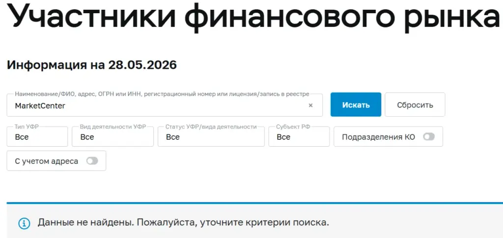 маркет центр брокер
