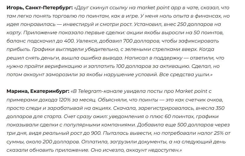 маркет поинт отзывы маркет поинт отзывы