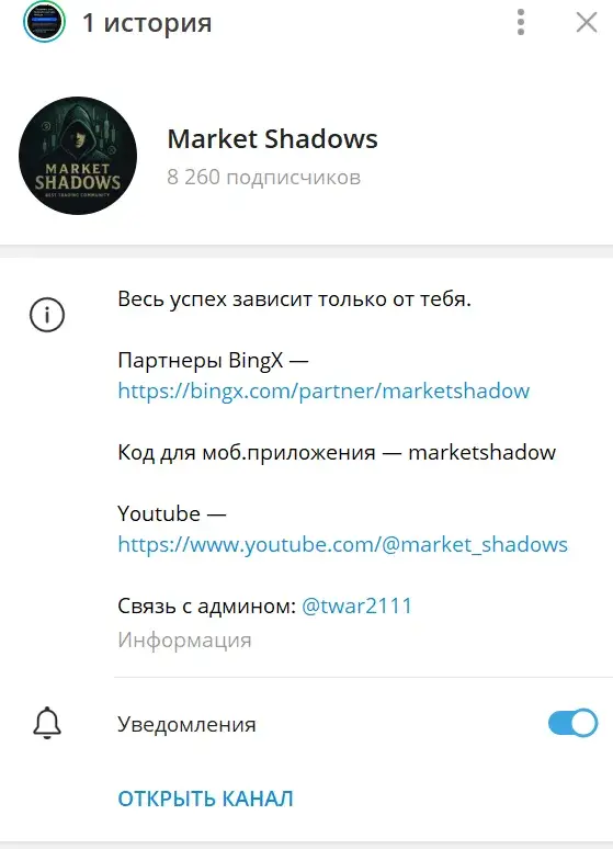 market shadows трейдер