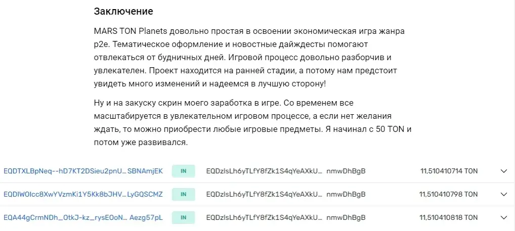 отзывы о tonplanetsbot