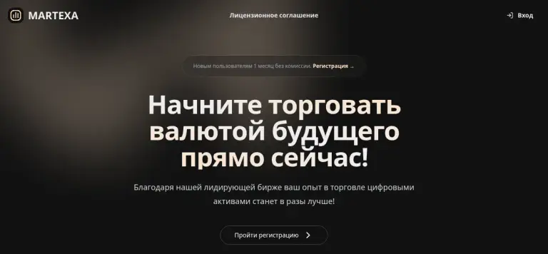 martexa биржа