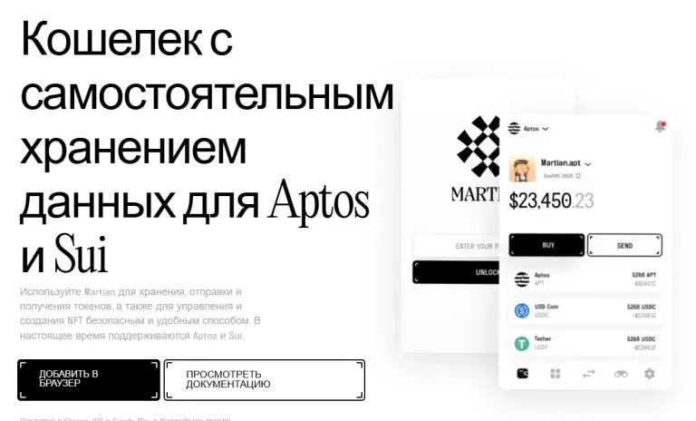 martian wallet