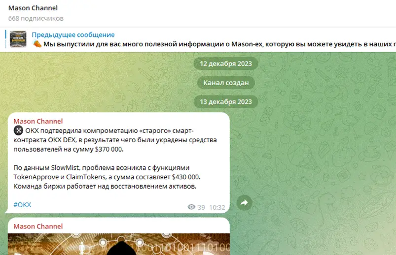 mason ex com обменник