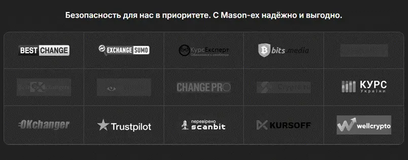 mason ex обменник