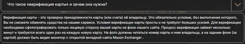 masonexchanger