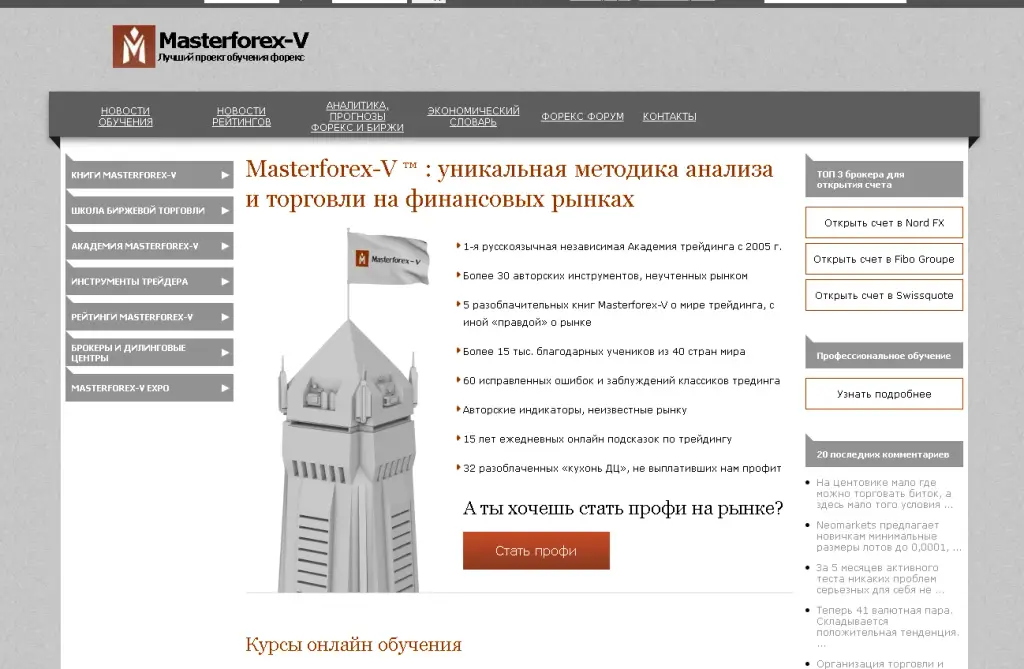 мастер форекс