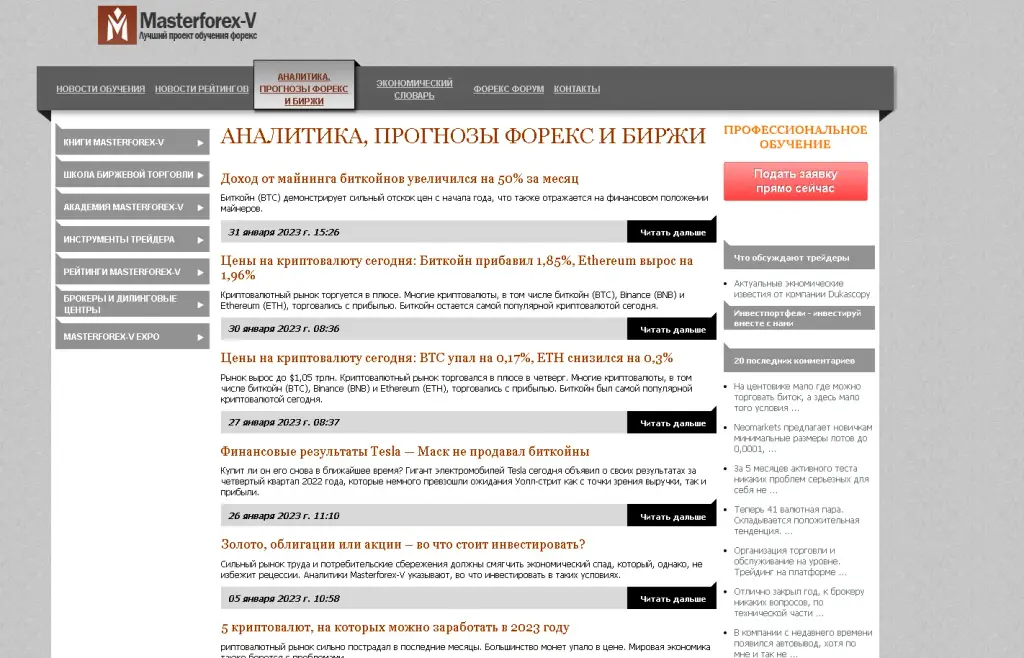 мастерфорекс форум