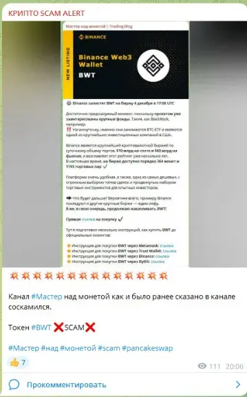 Скам канала Мастер над монетой