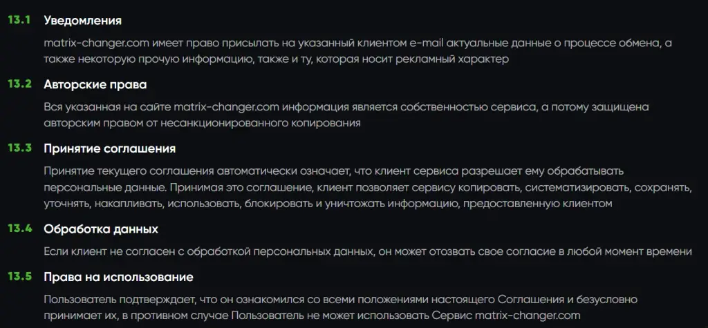 matrix changer обменник