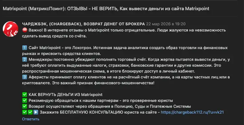 matrixpoint отзывы