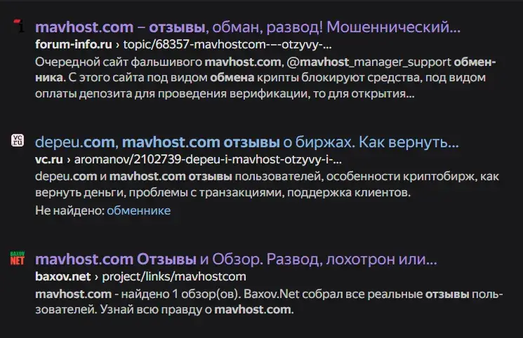 мавхост обменник