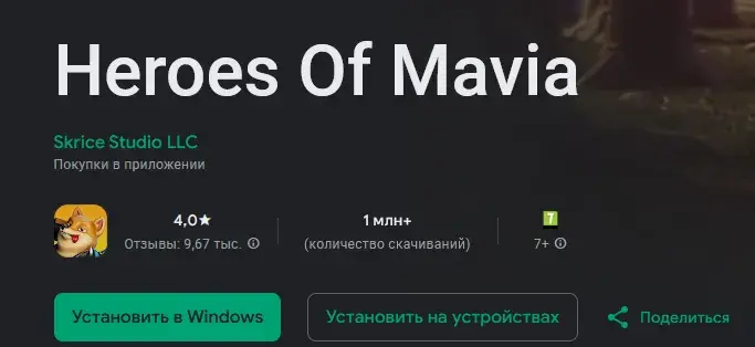 «Мавия» игра