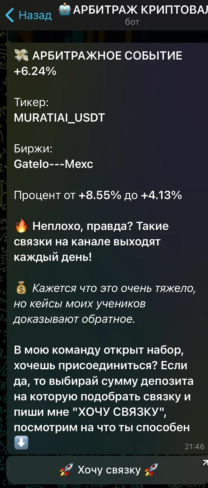 максим леднев криптоарбитраж