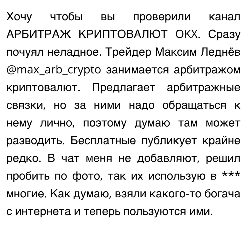 максим леднёв мошенник