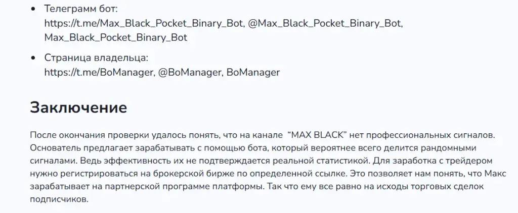 MAX BLACK отзывы