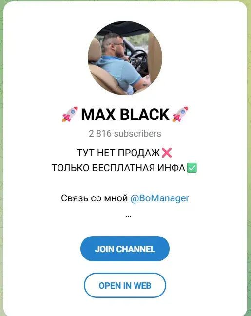 MAX BLACK отзывы