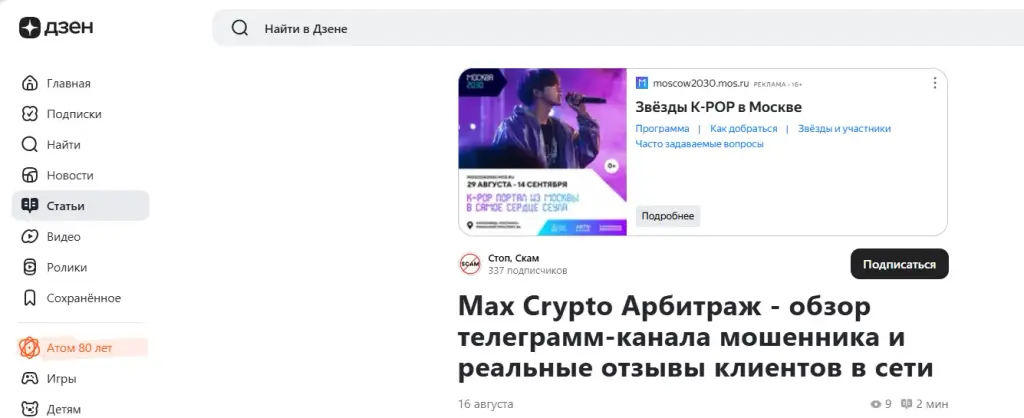 max crypto arb отзывы