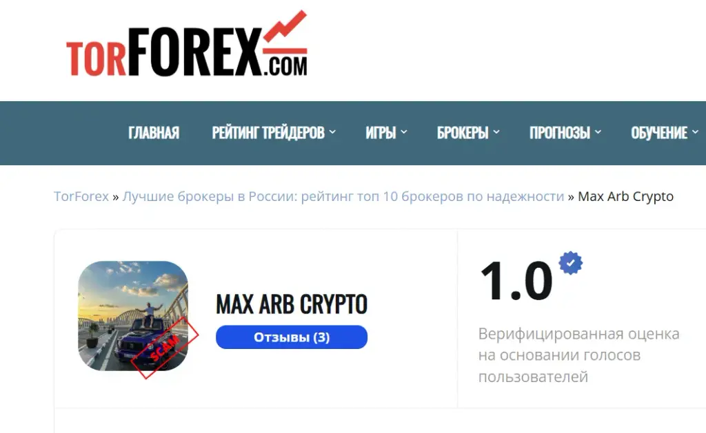 max crypto арбитраж