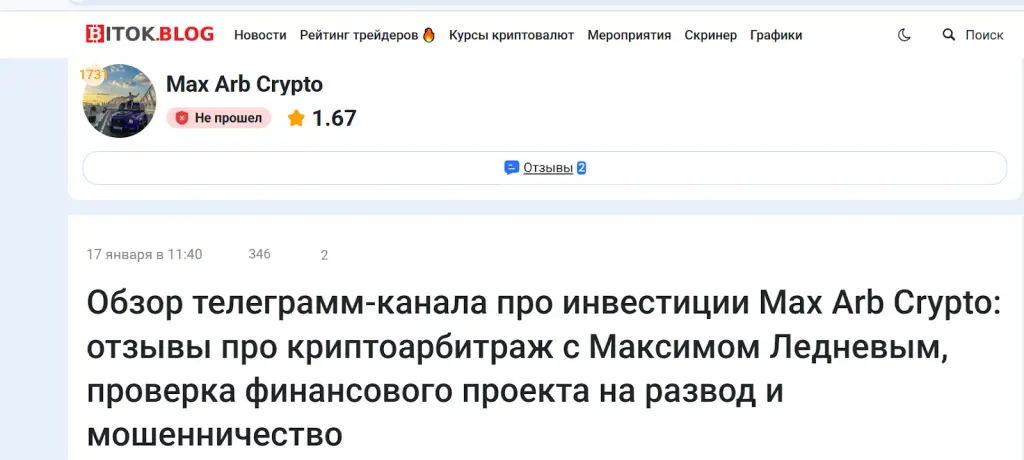 max crypto арбитраж отзывы