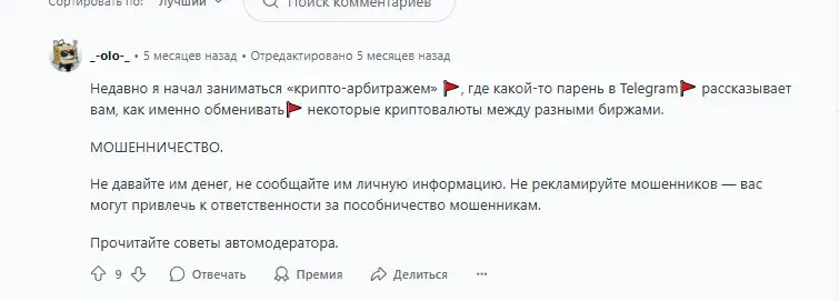 max crypto арбитраж скам