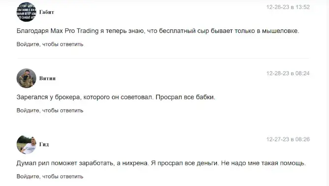 max pro trading group отзывы