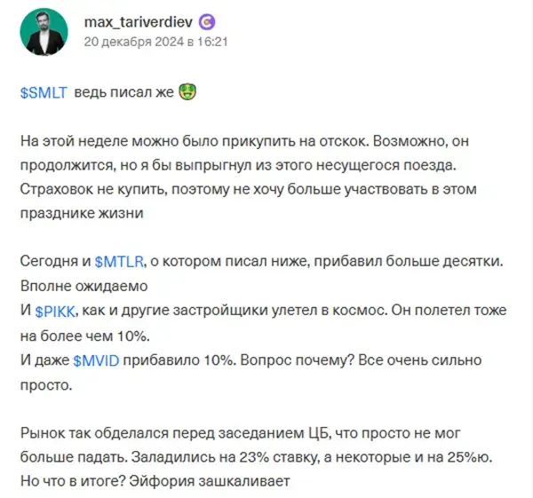 Дневник спекулянта Максим Таривердиев Дневник спекулянта Максим Таривердиев