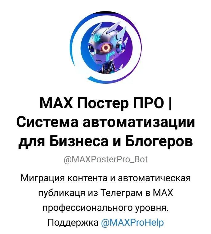 maxposterpro bot