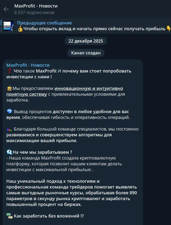 maxprofit тг