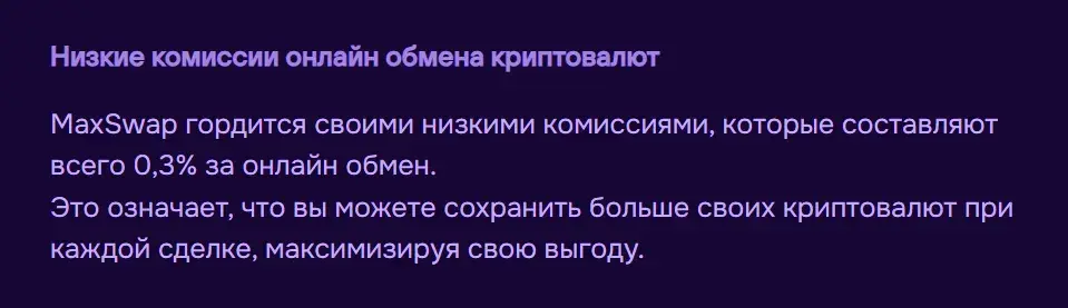 max swap отзывы