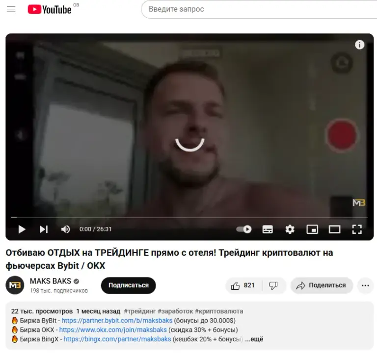 макс бакс трейдер