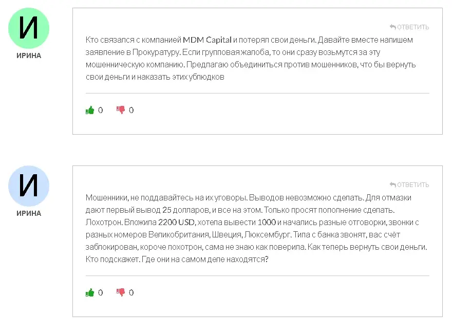Отзывы о mdm capital Отзывы о mdm capital