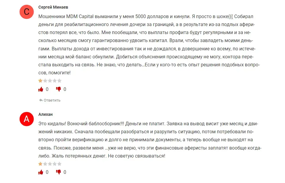 mdm capital отзывы о брокере mdm capital отзывы о брокере
