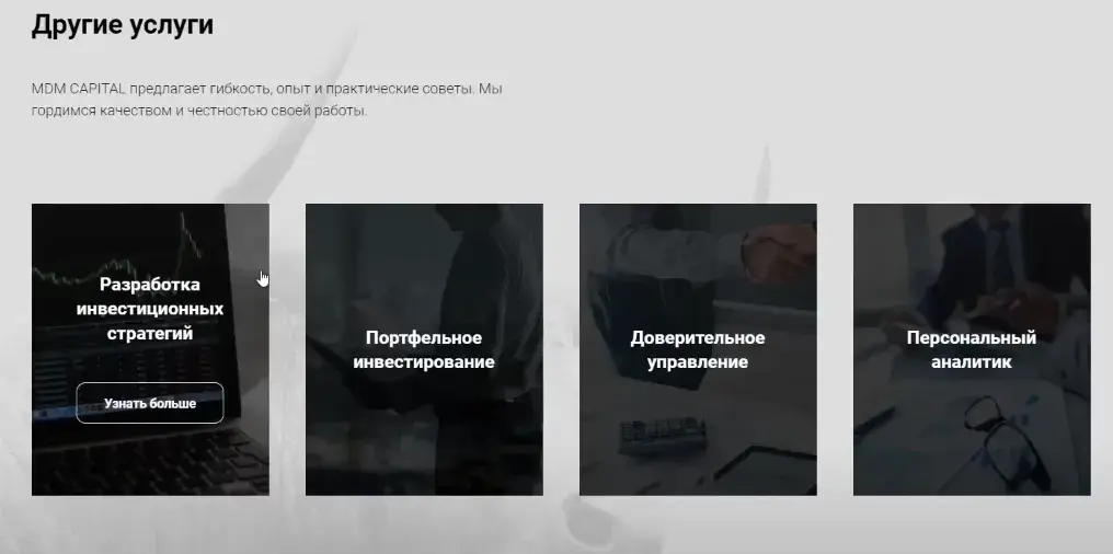 mdm capital отзывы