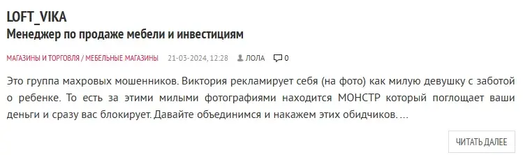 лофт вика лофт вика