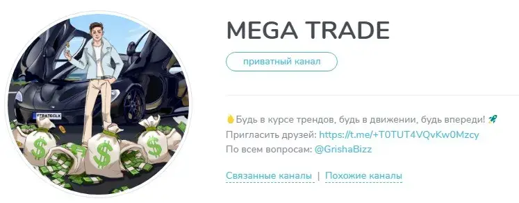 mega trade отзывы