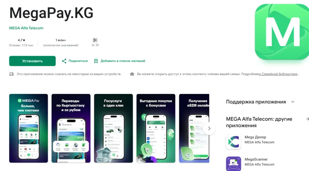 мегапей
