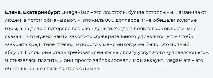 megaplatz pro отзывы