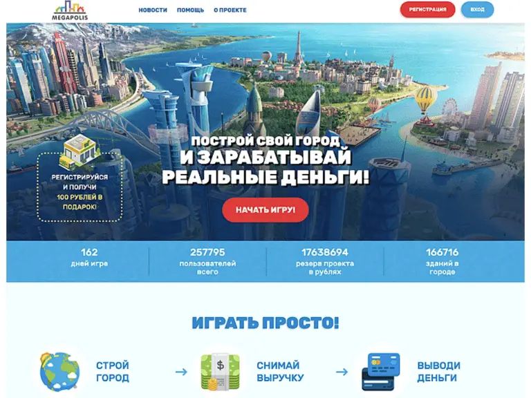 мегаполис игра