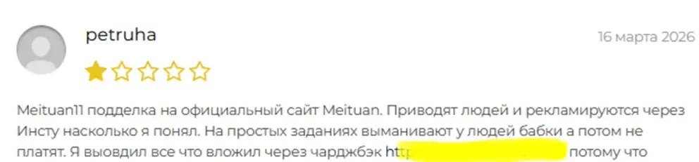 meituan11 com отзывы