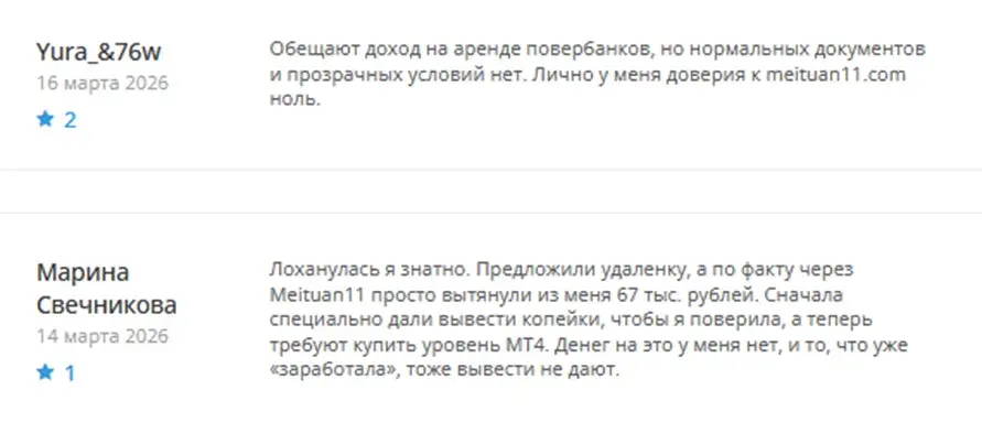 реальные отзывы о мейтуан 11 сом