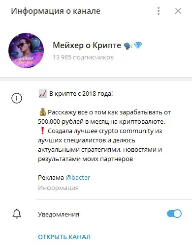 мейхер о крипте