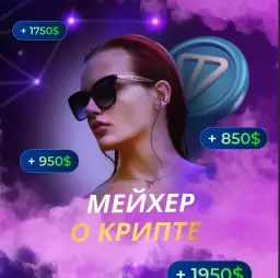 Мейхер о Крипте — отзывы и рейтинг