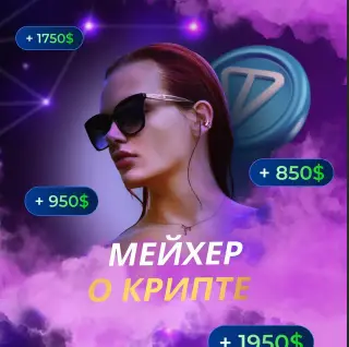 Мейхер о Крипте — отзывы и рейтинг