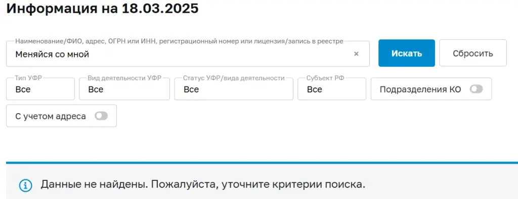 меняйся со мной отзывы